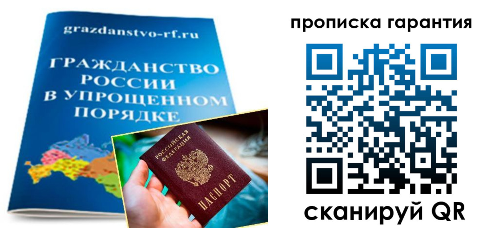 временная регистрация для всех в Азове