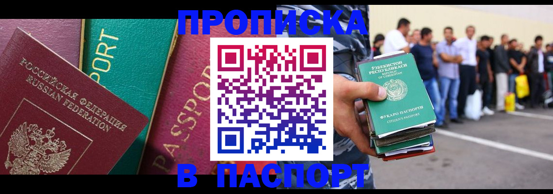 прописка гарантия в Азове