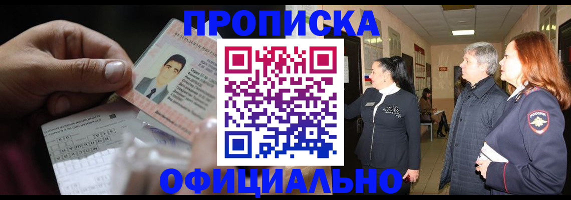 прописка паспорт в Азове