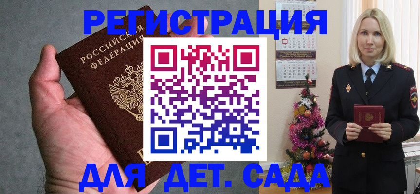 временная регистрация купить в Азове